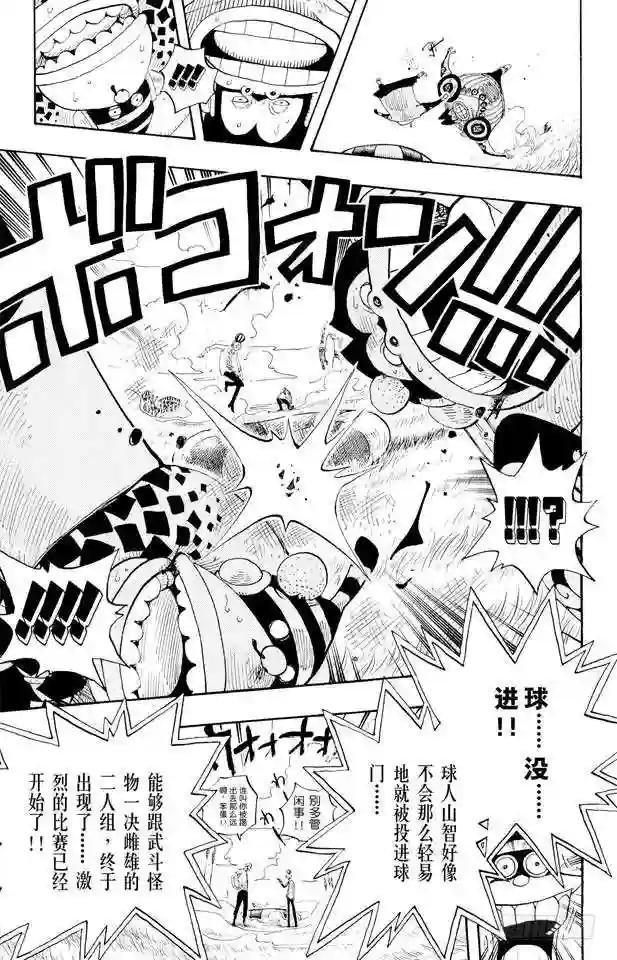 第310话 武斗球赛