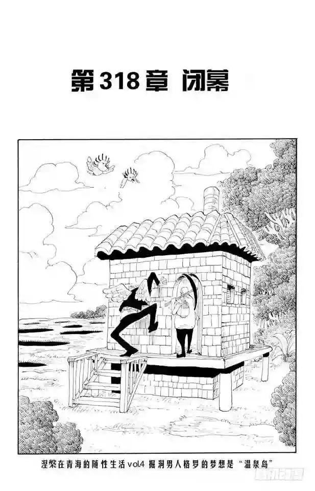 第318话 闭幕