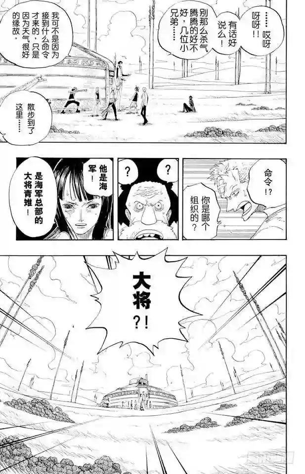 第319话 海军总部大将青雉