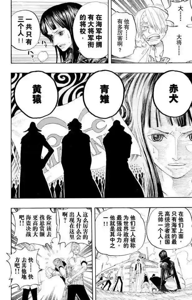 第319话 海军总部大将青雉