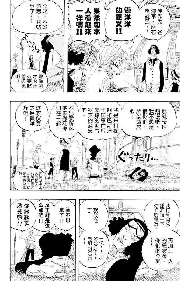 第319话 海军总部大将青雉