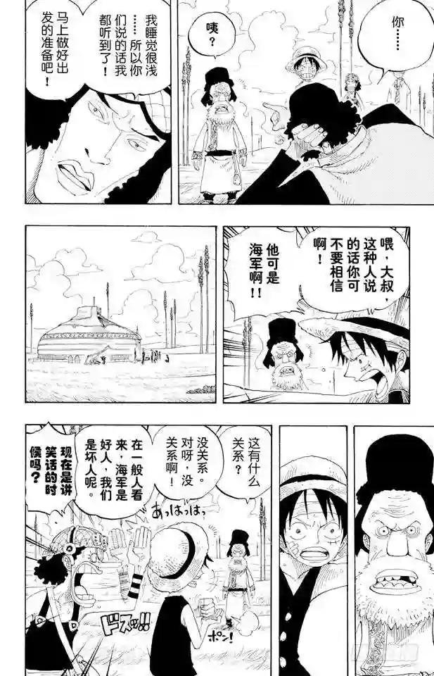 第319话 海军总部大将青雉