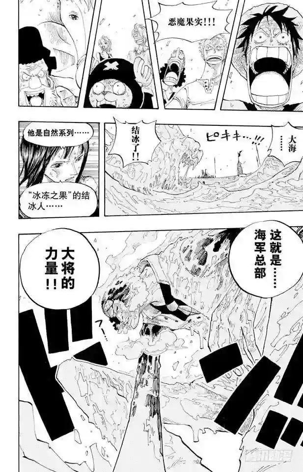 第319话 海军总部大将青雉