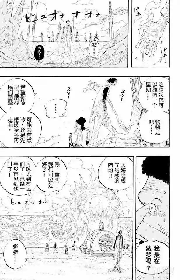 第319话 海军总部大将青雉