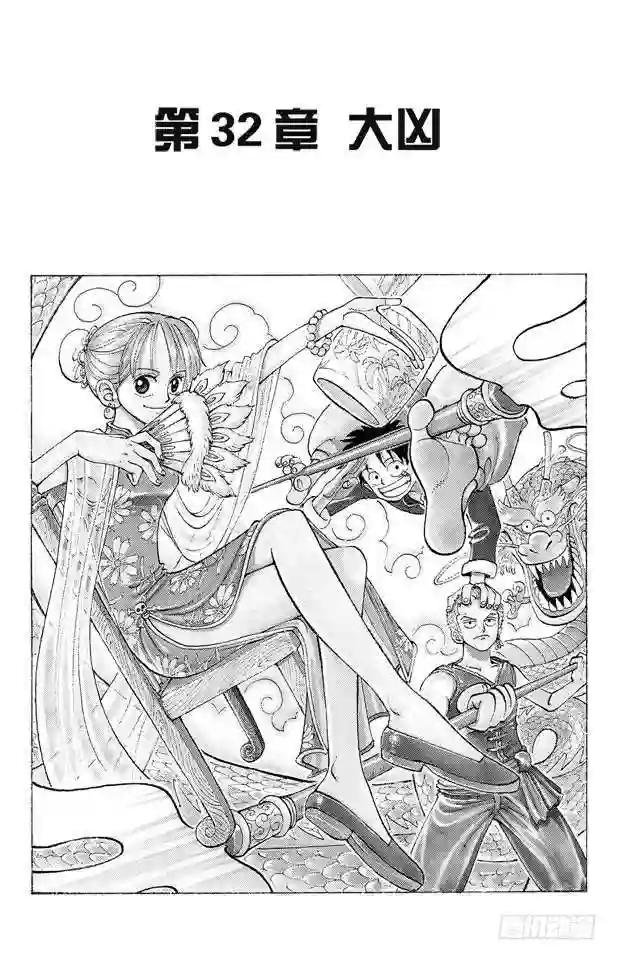 第32话 大凶