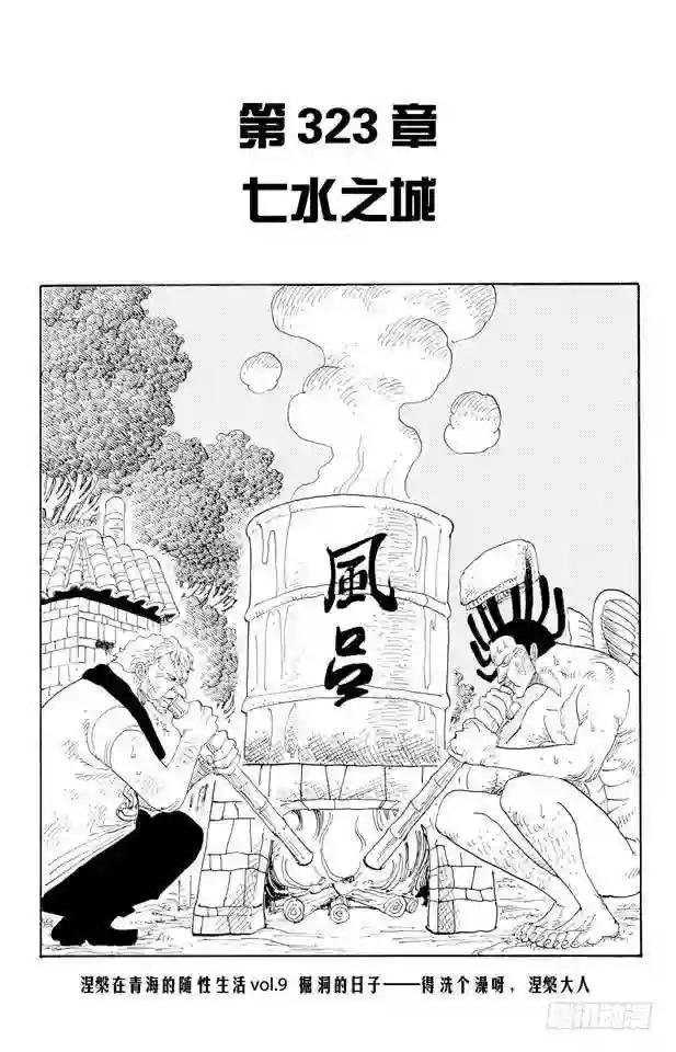 第323话 七水之城