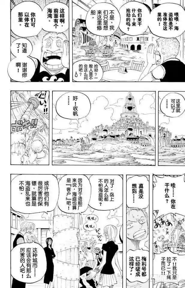 第323话 七水之城