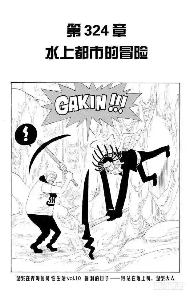 第324话 水上都市的冒险
