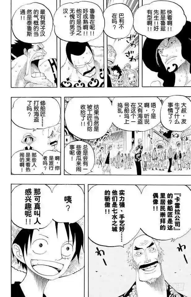 第324话 水上都市的冒险