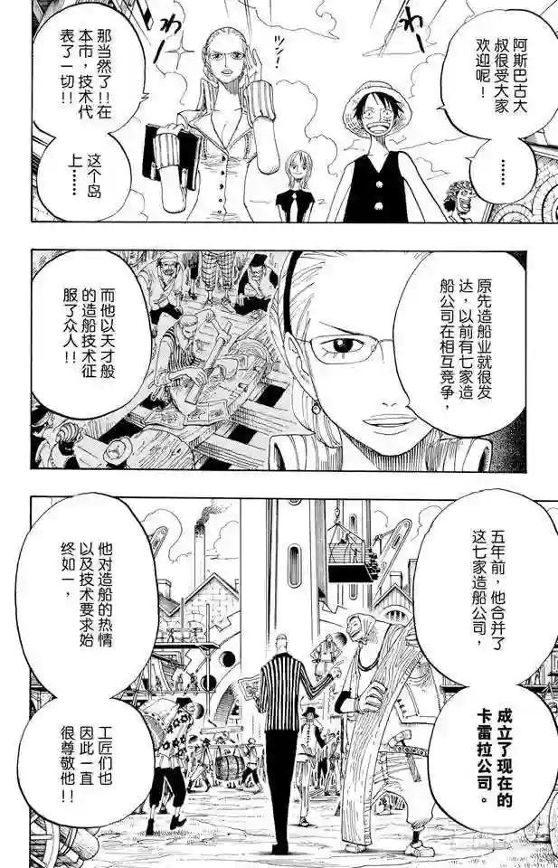 第327话 造船岛造船工厂一号船