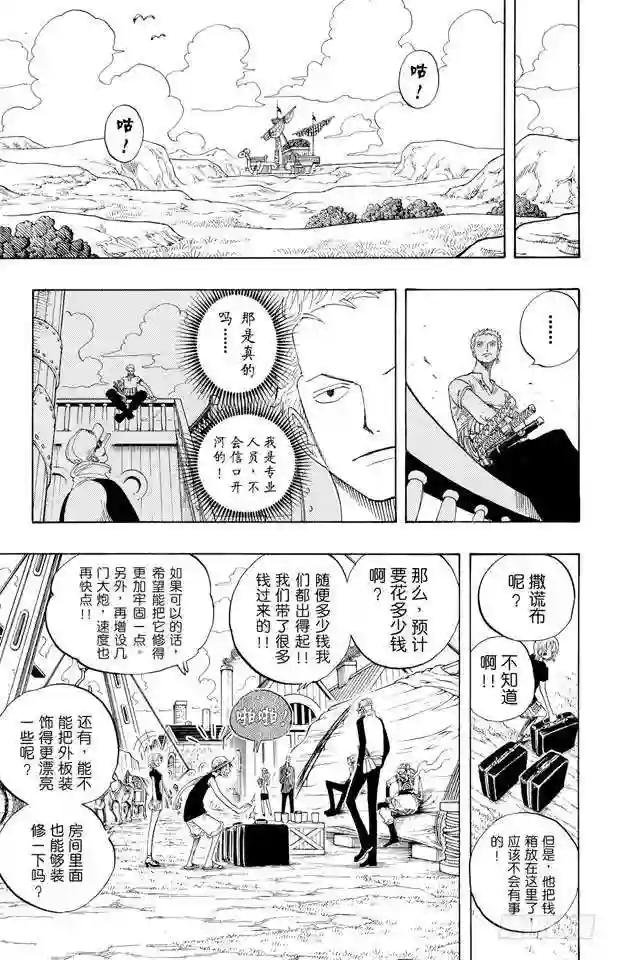 第327话 造船岛造船工厂一号船