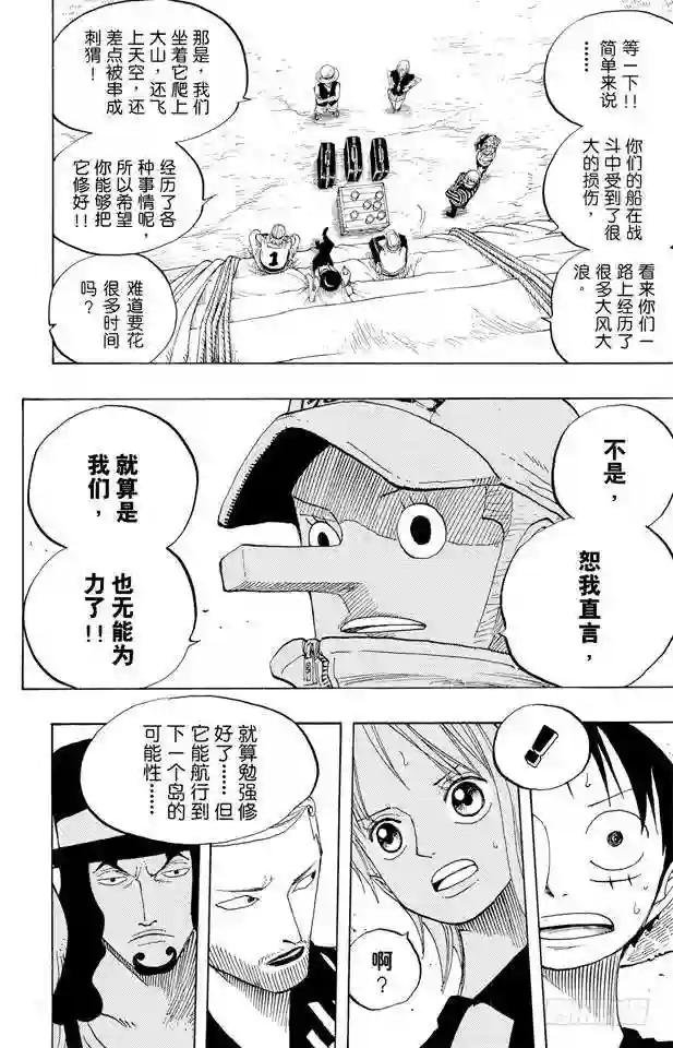 第327话 造船岛造船工厂一号船