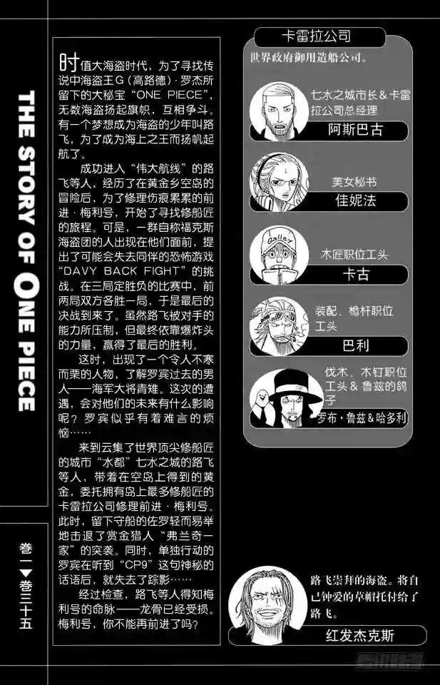 第328话 绑架海盗事件