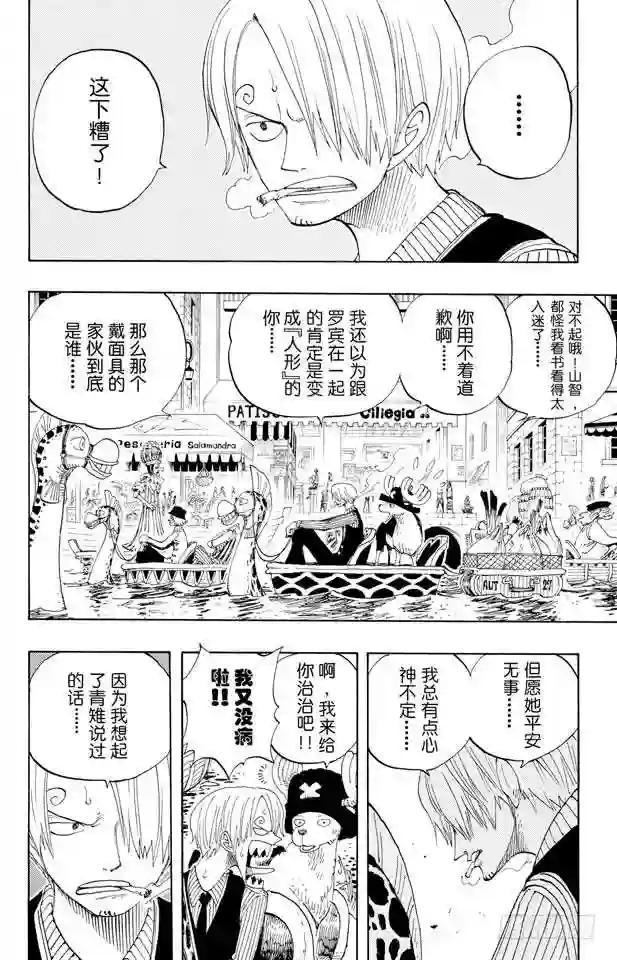 第328话 绑架海盗事件