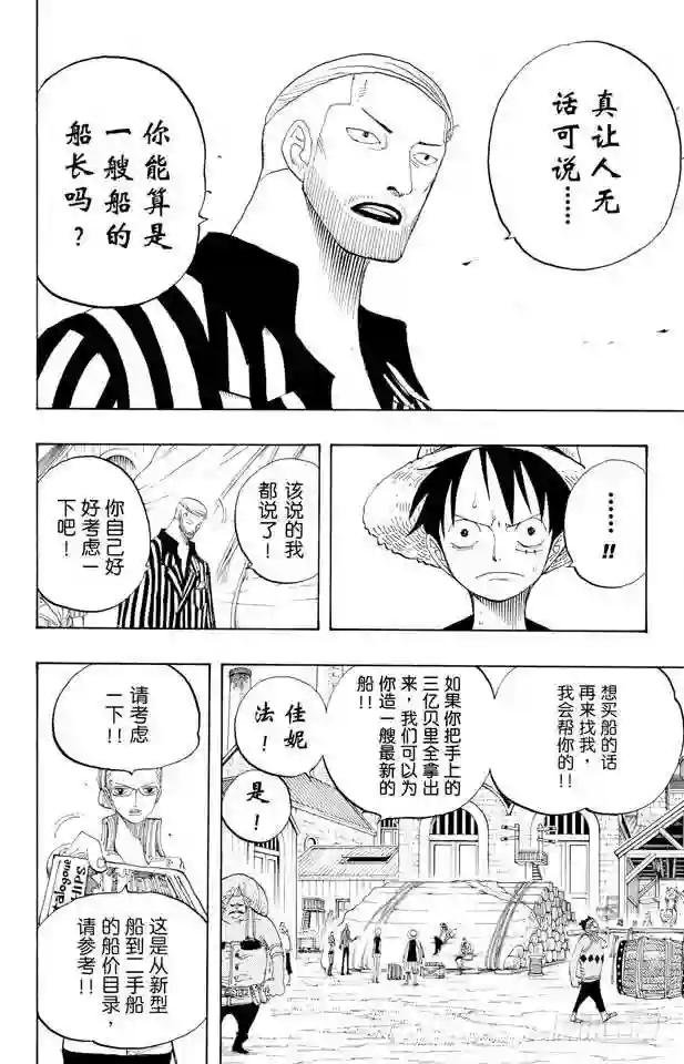 第328话 绑架海盗事件
