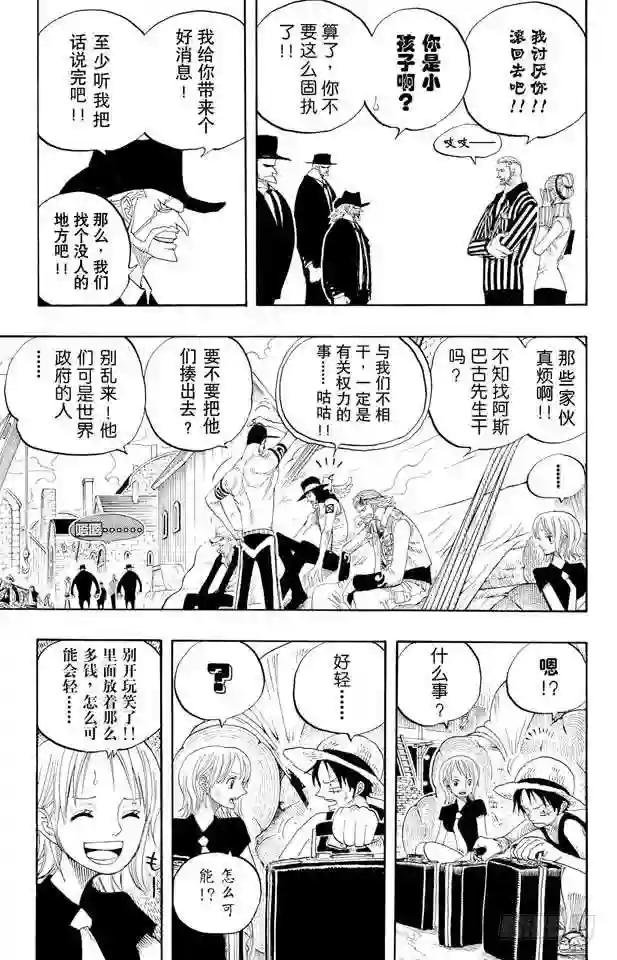 第328话 绑架海盗事件