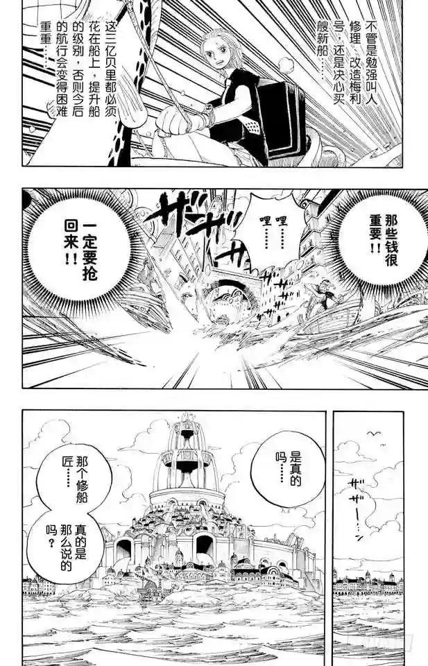 第329话 我的名字叫弗兰奇