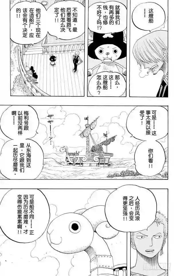 第329话 我的名字叫弗兰奇