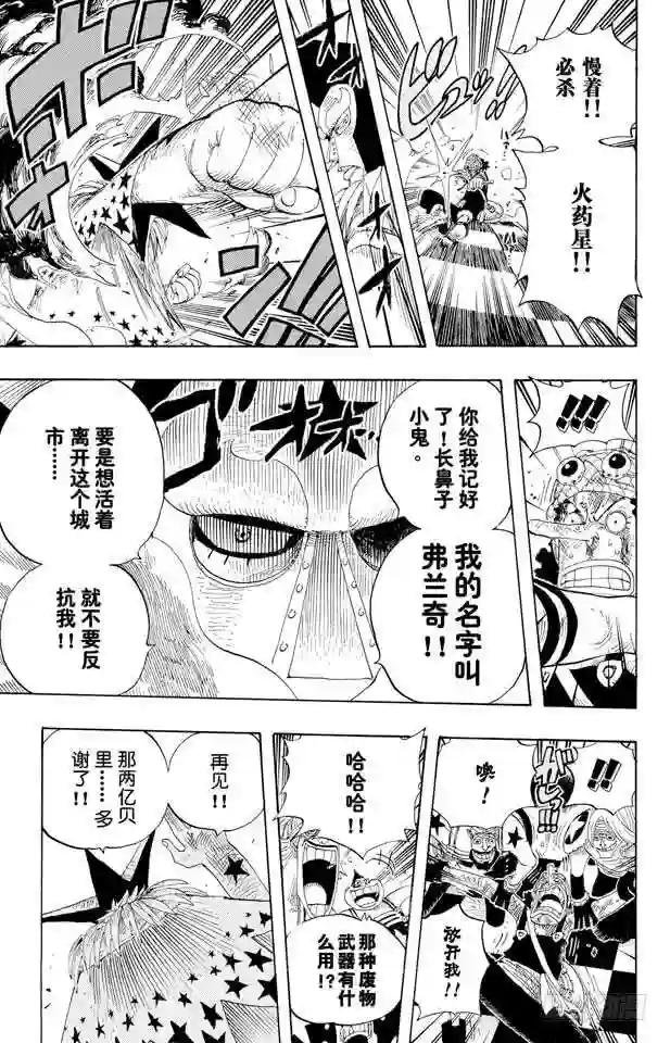 第329话 我的名字叫弗兰奇