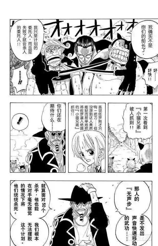第33话 无声的男人