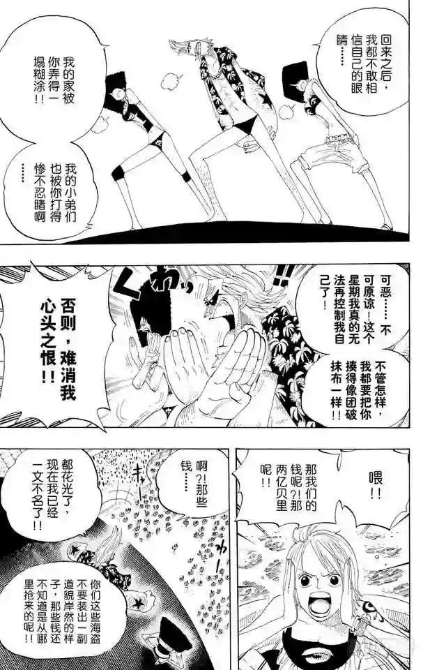 第336话 路飞VS.弗兰奇