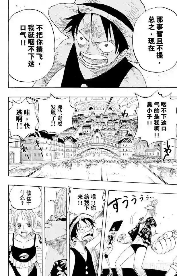 第336话 路飞VS.弗兰奇
