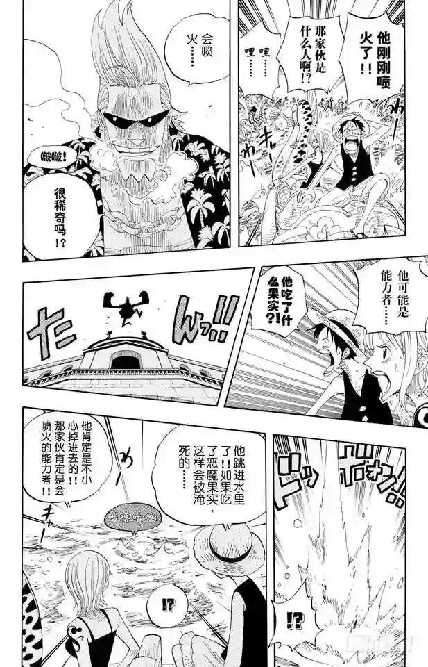 第336话 路飞VS.弗兰奇