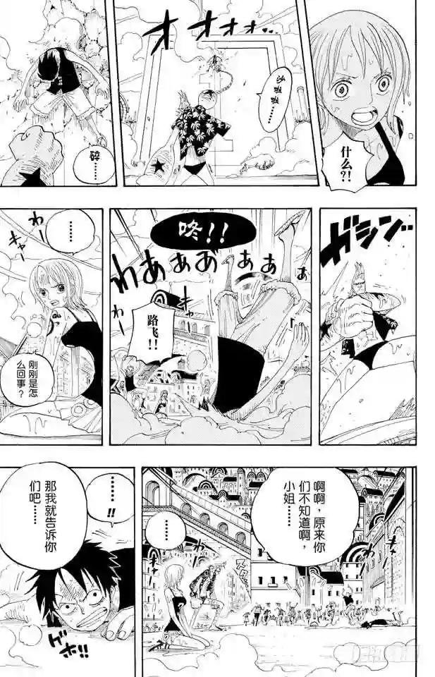 第336话 路飞VS.弗兰奇