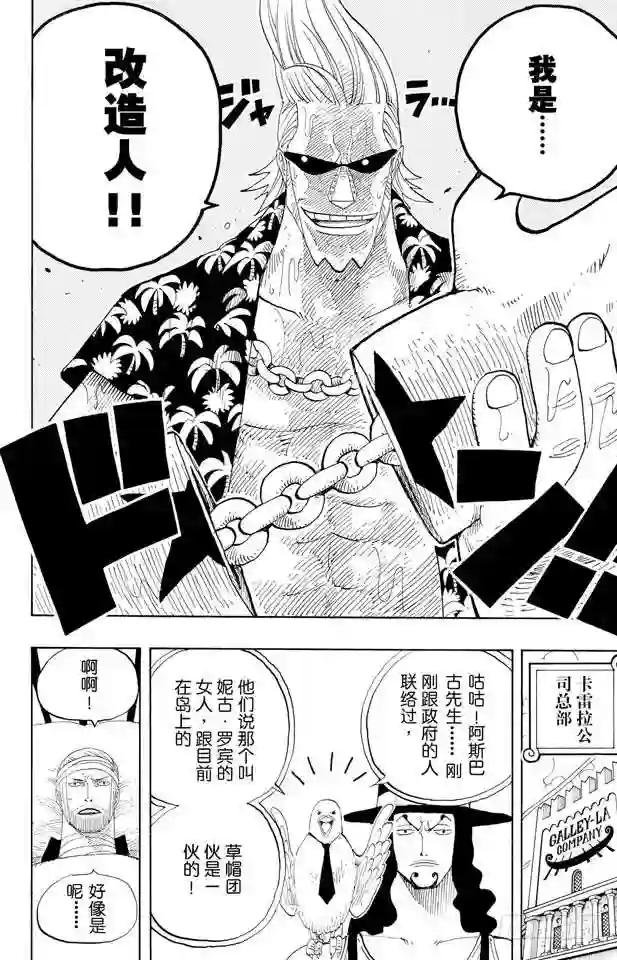 第336话 路飞VS.弗兰奇