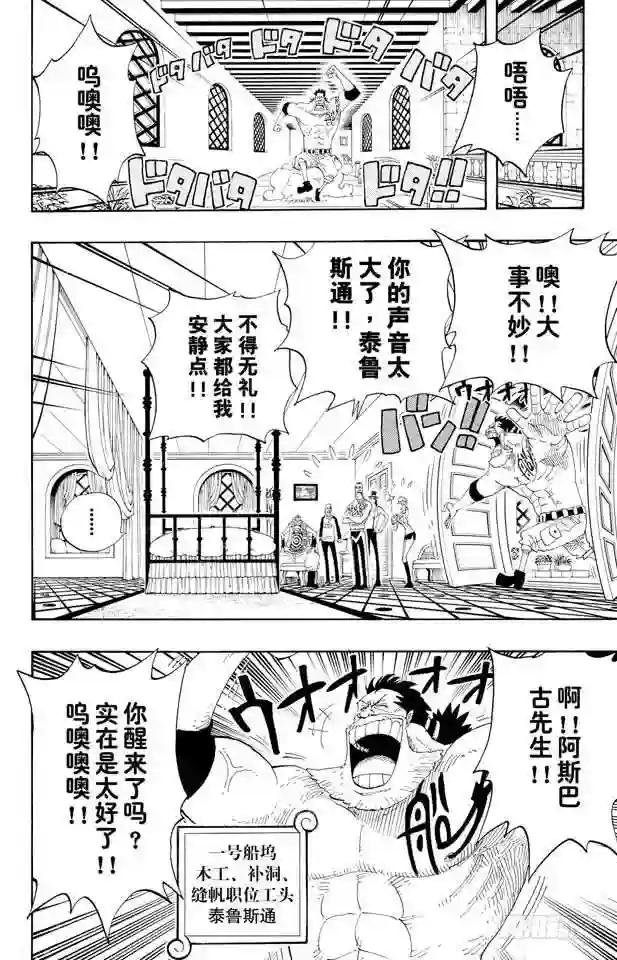 第336话 路飞VS.弗兰奇