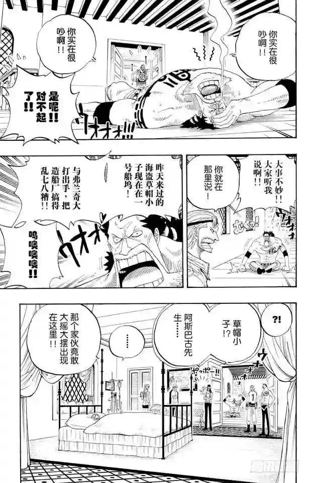 第336话 路飞VS.弗兰奇