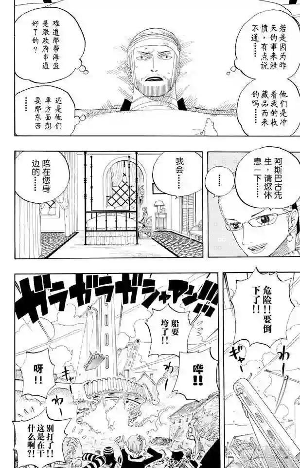 第336话 路飞VS.弗兰奇