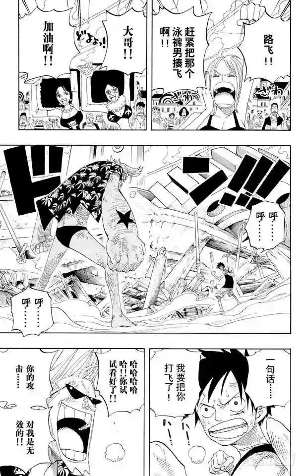 第336话 路飞VS.弗兰奇