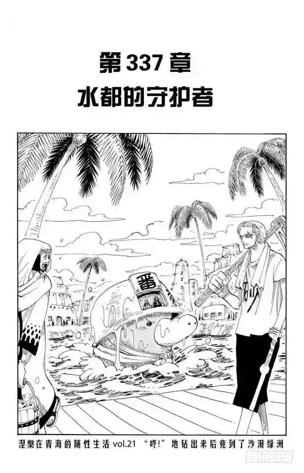 第337话 水都的守护者