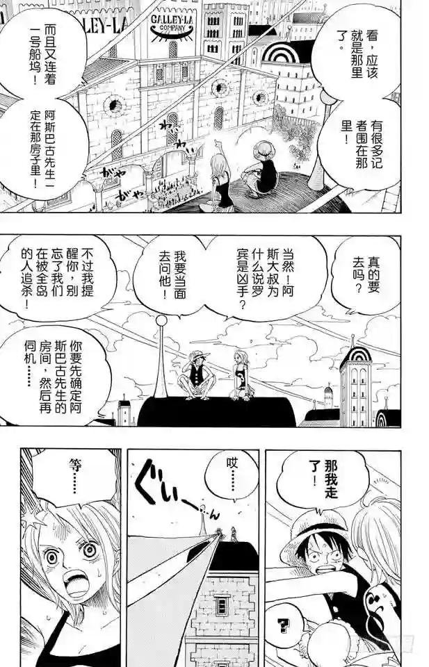 第339话 传闻