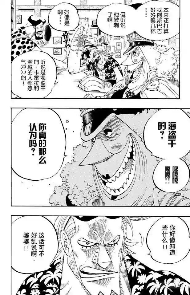 第339话 传闻