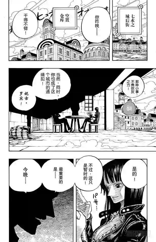第339话 传闻