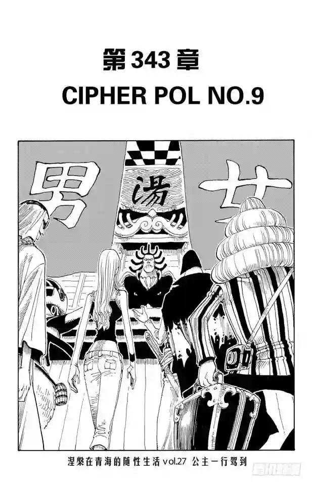 第343话 CIPHER POL