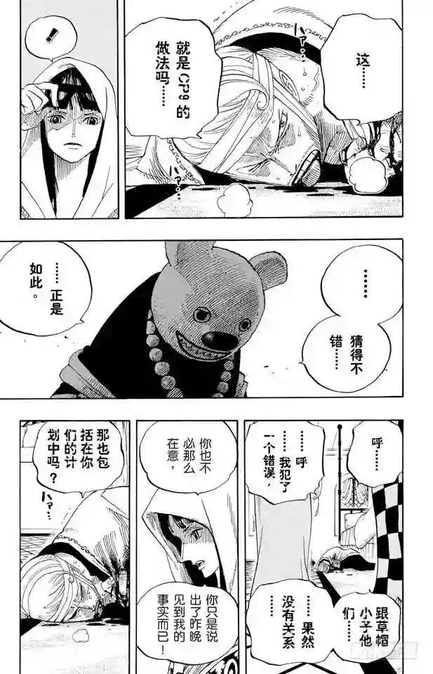 第343话 CIPHER POL