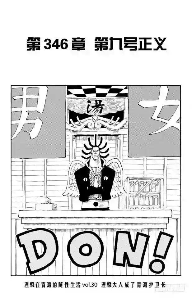 第346话 第九号正义