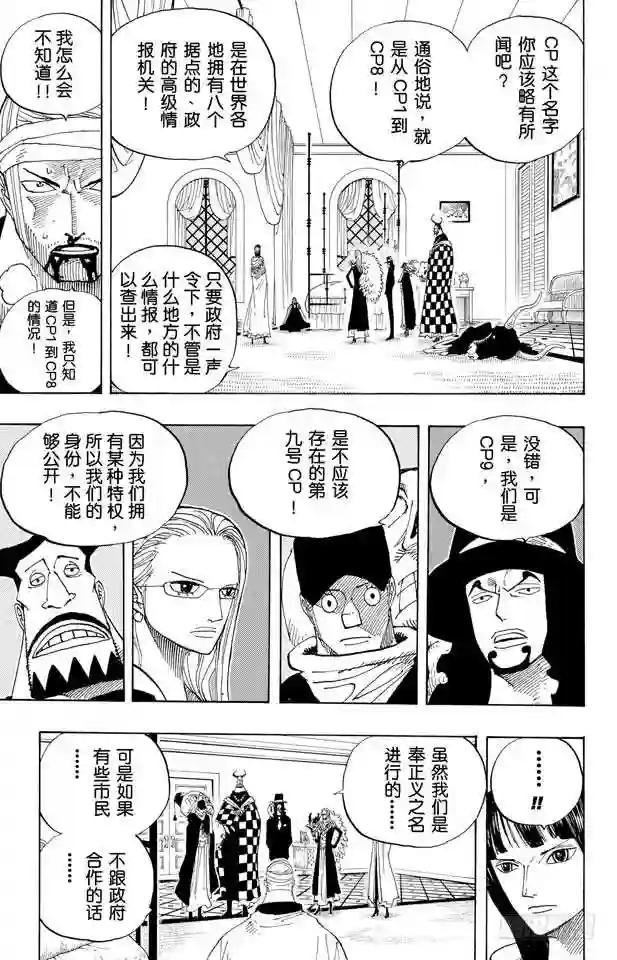 第346话 第九号正义