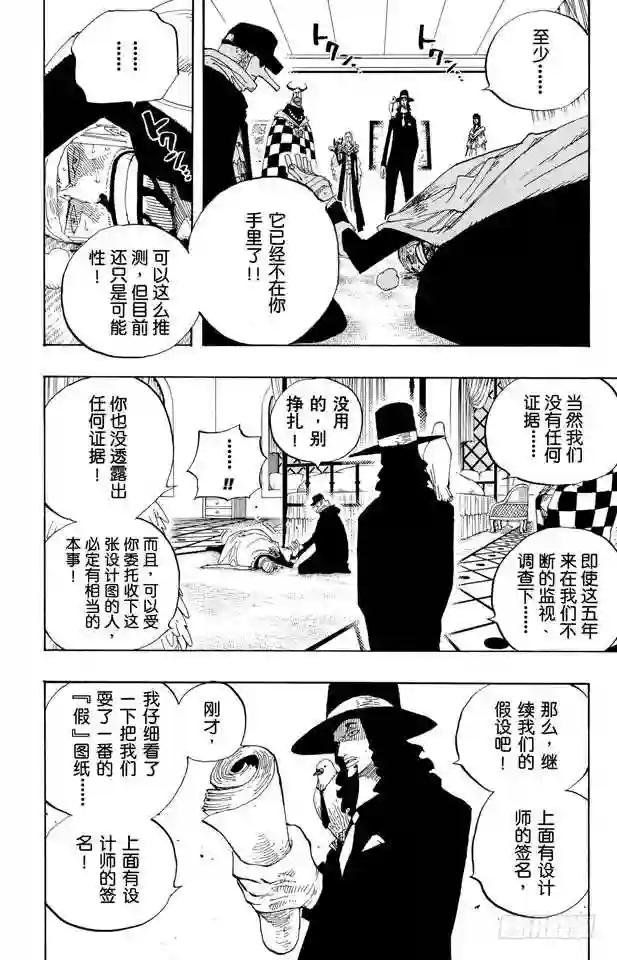 第346话 第九号正义