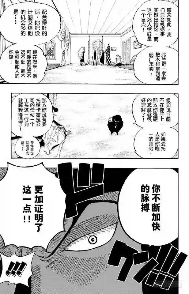 第346话 第九号正义