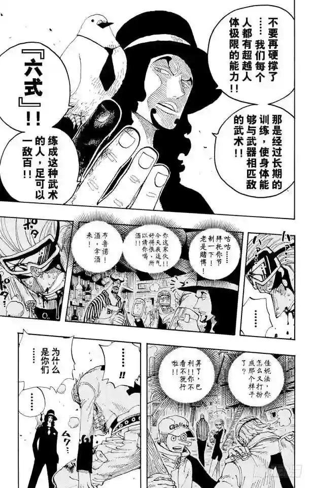 第347话 六式