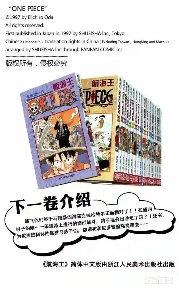第35话 斜坡大逆转