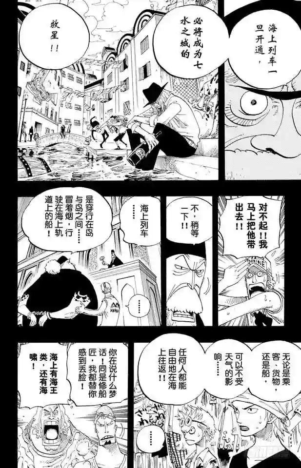 第354话 海上列车