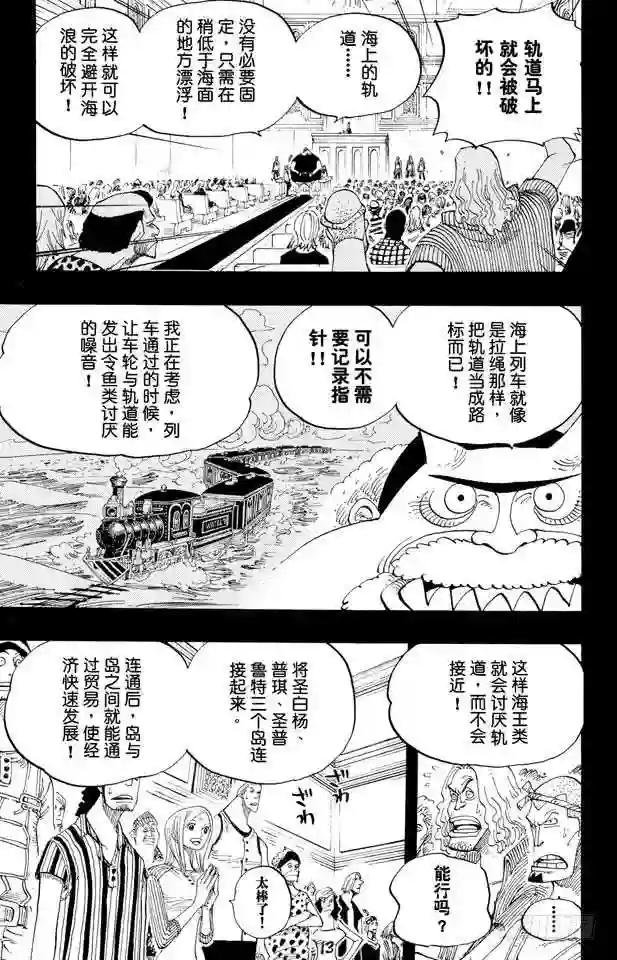 第354话 海上列车