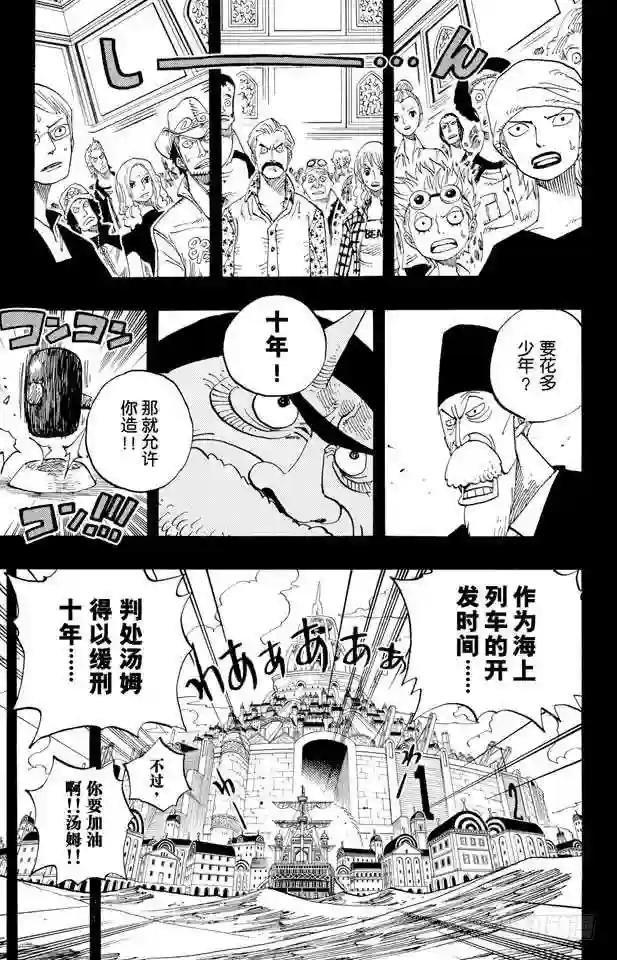 第354话 海上列车