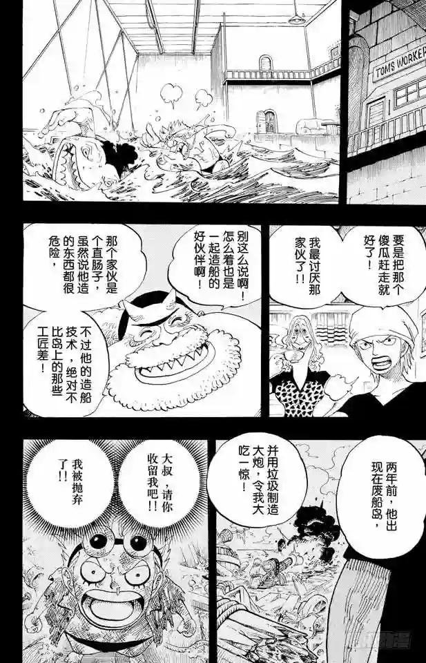 第354话 海上列车