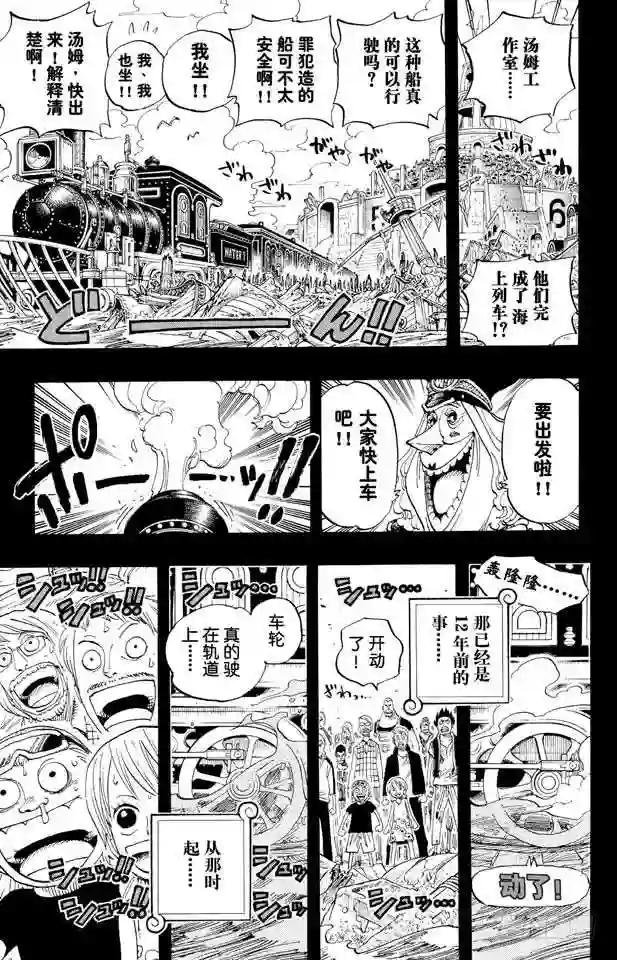 第354话 海上列车